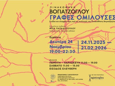 Εγκαινιάζεται τη Δευτέρα 24 Νοεμβρίου και ώρα 19:00 στην ΠΙΝΑΚΟΘΗΚΗ ΒΟΓΙΑΤΖΟΓΛΟΥ η ομαδική έκθεση με τίτλο  Γραφές ομιλούσες