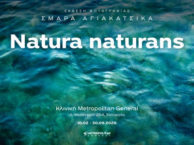 Έκθεση φωτογραφίας «Natura naturans» στο Metropolitan General