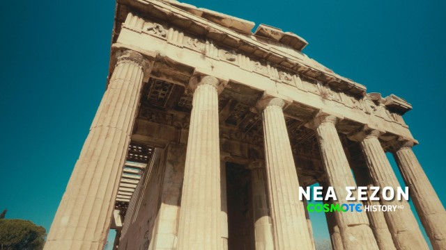 Νέα σεζόν στο COSMOTE HISTORY HD με 14 παραγωγές και συμπαραγωγές ντοκιμαντέρ της COSMOTE TV