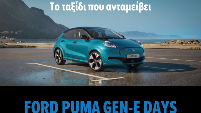 Ford Puma Gen-E Days στην Ford Βελμάρ