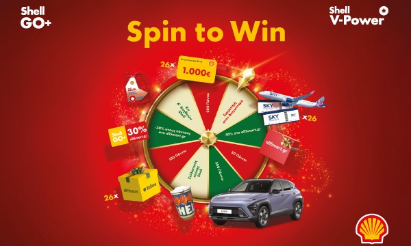XMAS Spin to Win: «Φέτος τα Χριστούγεννα… η τύχη σταματά στα πρατήρια Shell!»