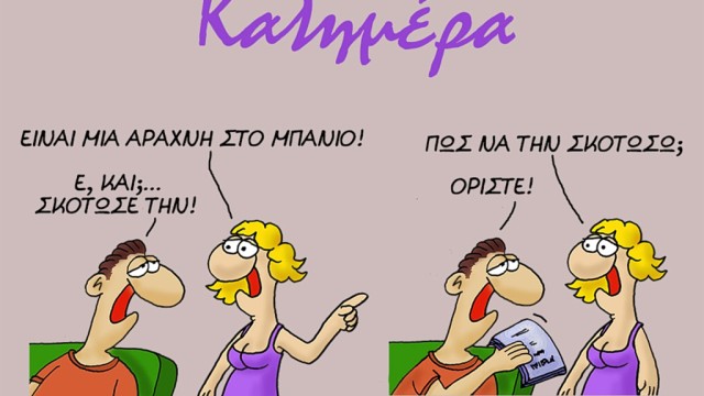 Αρκάς: Το νέο σκίτσο για την απροθυμία ανάγνωσης