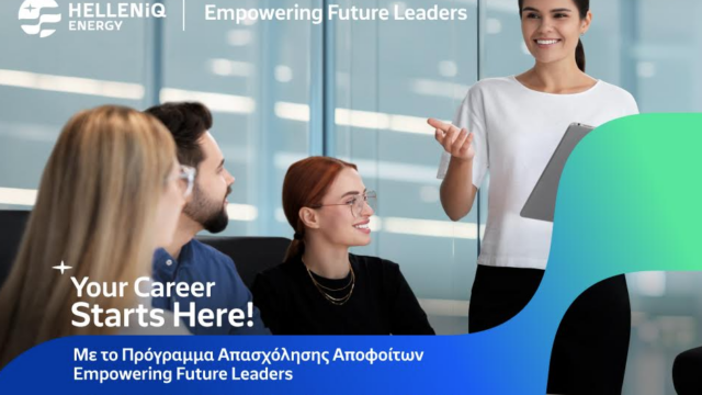 HELLENiQ ENERGY: Άνοιξαν οι αιτήσεις για το πρόγραμμα απασχόλησης «Empowering Future Leaders»