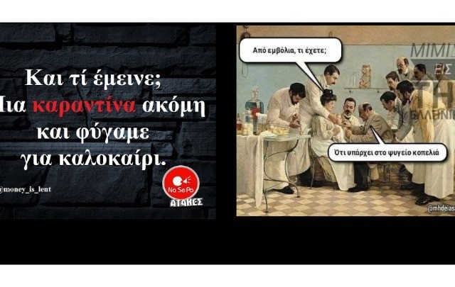 Χιούμορ, το «εμβόλιο» των social media