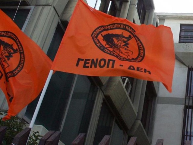ΓΕΝΟΠ: Τι περιλαμβάνει η νέα Συλλογική Σύμβαση Εργασίας με τη ΔΕΗ