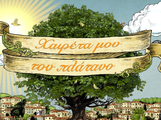 Ο Πλάτανος έκλεισε τα 100 επεισόδια