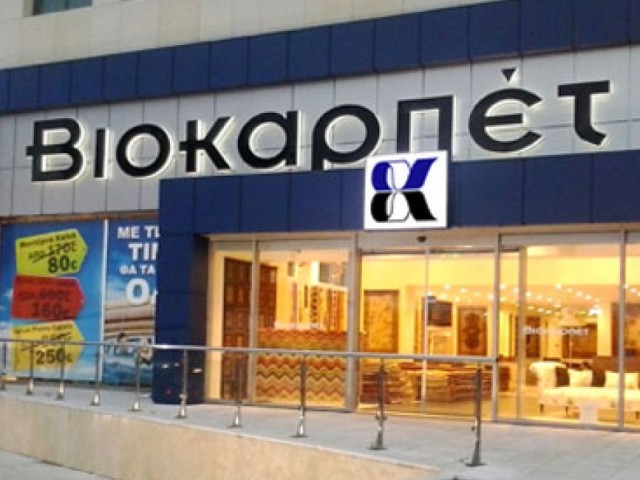Βιοκαρπέτ: Μειωμένες οι πωλήσεις το 2020