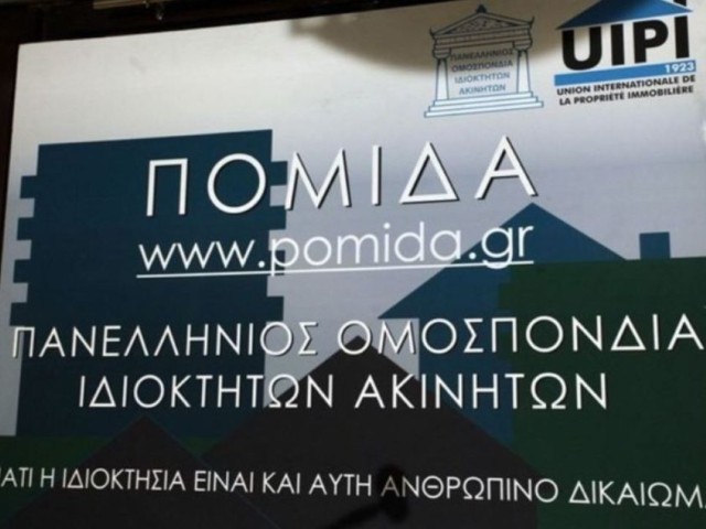 ΠΟΜΙΔΑ: Τα αιτήματα των ιδιοκτητών ακινήτων για αποζημιώσεις, φορολογία εισοδήματος & ΕΝΦΙΑ