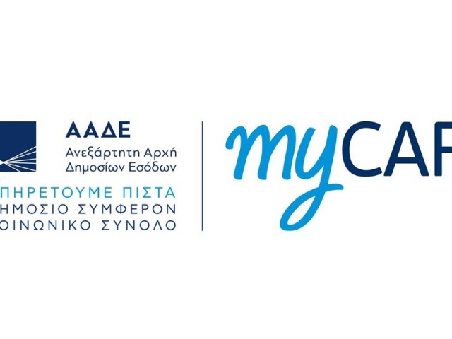 MyCar: Άνοιξε η πλατφόρμα που δίνει δυνατότητα για τέλη κυκλοφορίας με τον μήνα