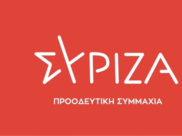 ΣΥΡΙΖΑ:: Σεβασμός στη συνθήκη της Λωζάνης