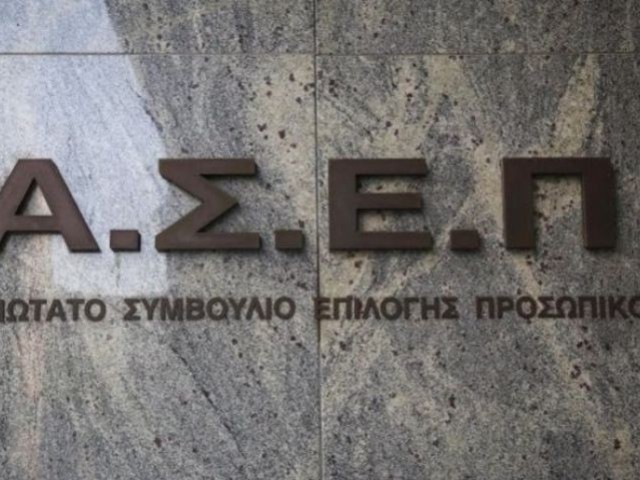 ΑΣΕΠ: Μέχρι 24 Ιουνίου οι αιτήσεις για 83 μόνιμες θέσεις εργασίας