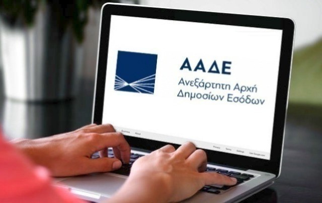 ΑΑΔΕ: Η Τεχνητή Νοημοσύνη στη Φορολογία