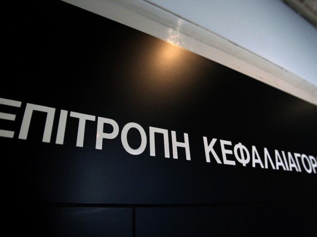 Επιτροπή Κεφαλαιαγοράς: Από τη Δευτέρα σε ισχύ ο νόμος για την εταιρική διακυβέρνηση