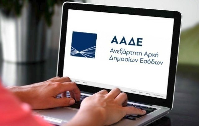 ΑΑΔΕ: Αντιμετωπίστηκε τεχνικό πρόβλημα στο Taxisnet