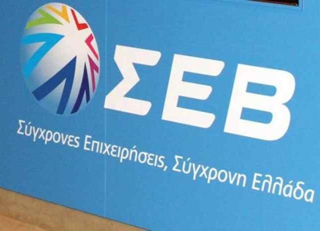 ΣΕΒ: Οι νέες προϋποθέσεις για τη χρηματοδότηση των επιχειρήσεων