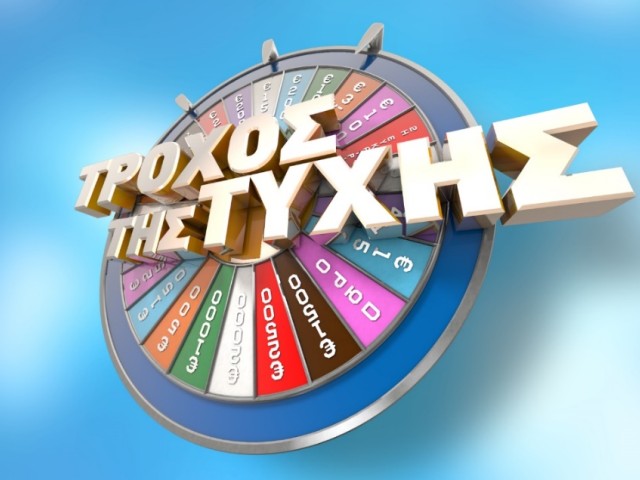 Η Νατάσα Κουβελά στον ΤΡΟΧΟ ΤΗΣ ΤΥΧΗΣ