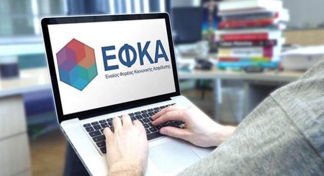 e-ΕΦΚΑ: Ξεκίνησε η πρώτη φάση λειτουργίας του στρατηγείου απονομής συντάξεων