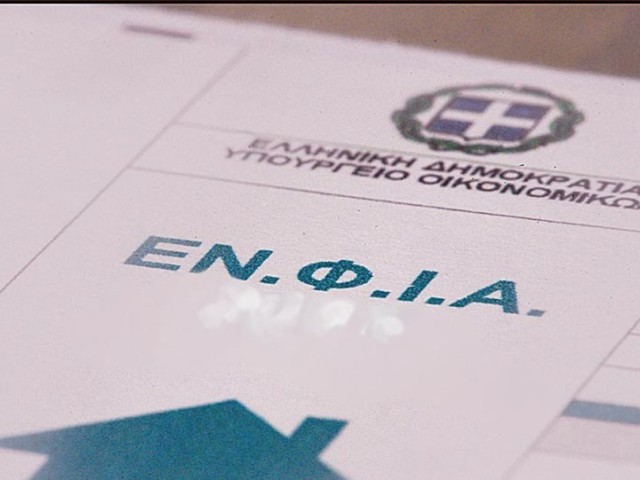 myAADE:Αναρτήθηκαν τα εκκαθαριστικά του ΕΝΦΙΑ για το 2021