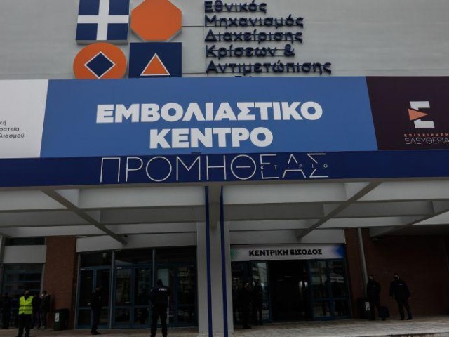 Επιχείρηση Ελευθερία: Ποιά mega εμβολιαστικά κέντρα συνεχίζουν να λειτουργούν