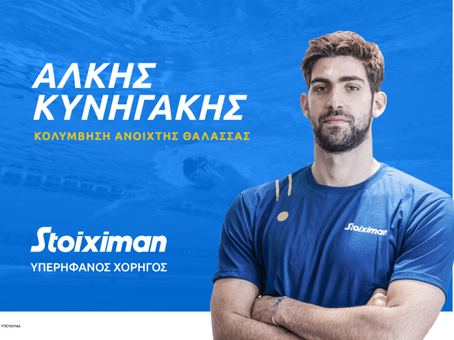 «H Stoiximan καλωσορίζει τον 5ο  Ολυμπιονίκη Άλκη Κυνηγάκη στην οικογένεια της»