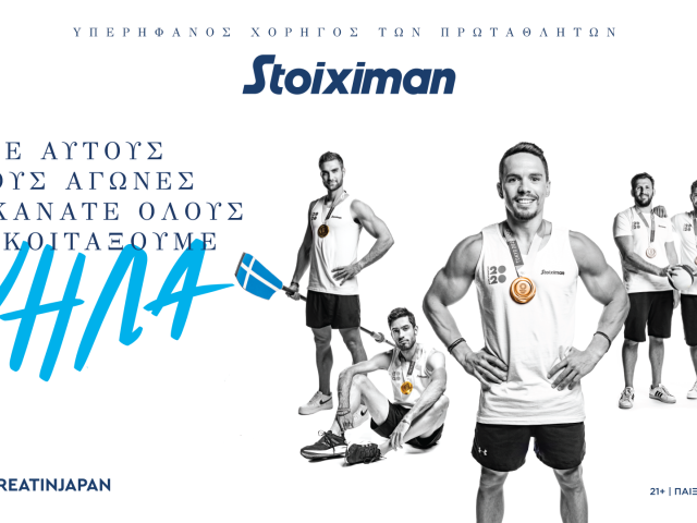 Η Stoiximan συγχαίρει τους έλληνες πρωταθλητές του Τόκιο