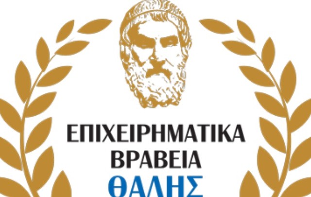 Αύριο η απονομή των επιχειρηματικών βραβείων «Θαλής»