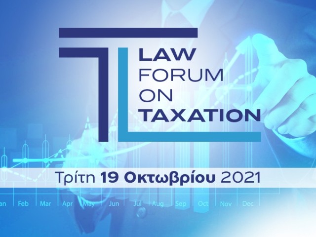 Φορολογικό Συνέδριο: Law Forum on Taxation στις 19 Οκτωβρίου