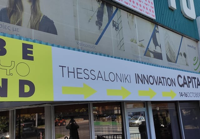 H Info Quest Technologies στην Έκθεση Beyond 4.0