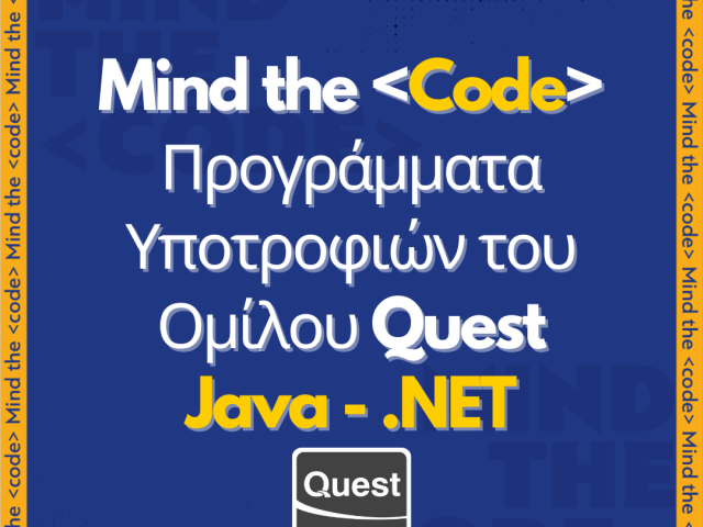 Όμιλος Quest: Αρχίζει ο δεύτερος κύκλος του προγράμματος υποτροφιών "Mind the code", για εκμάθηση κώδικα