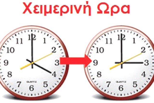 Υπουργείο Υποδομών και Μεταφορών: Στις 31 Οκτωβρίου η χειμερινή ώρα