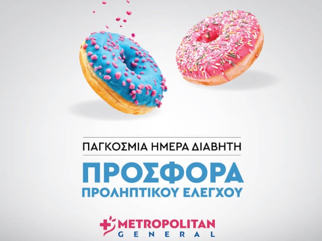 Metropolitan General: Προσφορά ελέγχου για διαβήτη