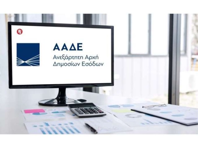 Κλείστε το ραντεβού σας με δημόσια υπηρεσία στη νέα πλατφόρμα της ΑΑΔΕ