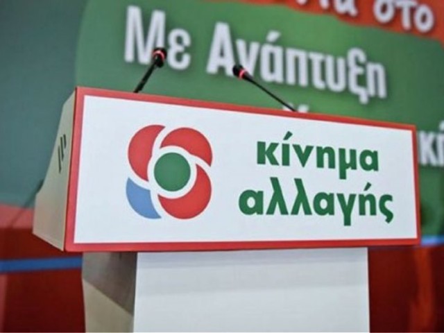 ΚΙΝ.ΑΛ: Παραμένει ως γραμματέας ο Β. Κεγκέρογλου - Σκανδαλίδης, Κατερίνης κοινοβουλευτικοί εκπρόσωποι