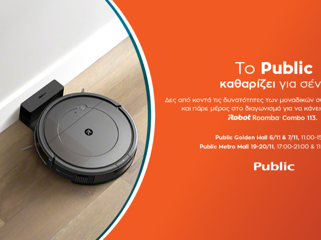 Public: Παρουσίαση για τις νέες ρομποτικές σκούπες
