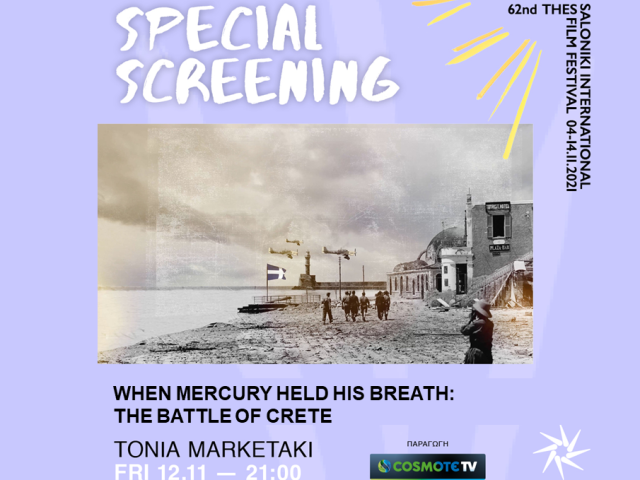 Cosmote TV: Μεγάλος Χορηγός του 62ου Διεθνούς Φεστιβάλ Κινηματογράφου Θεσσαλονίκης