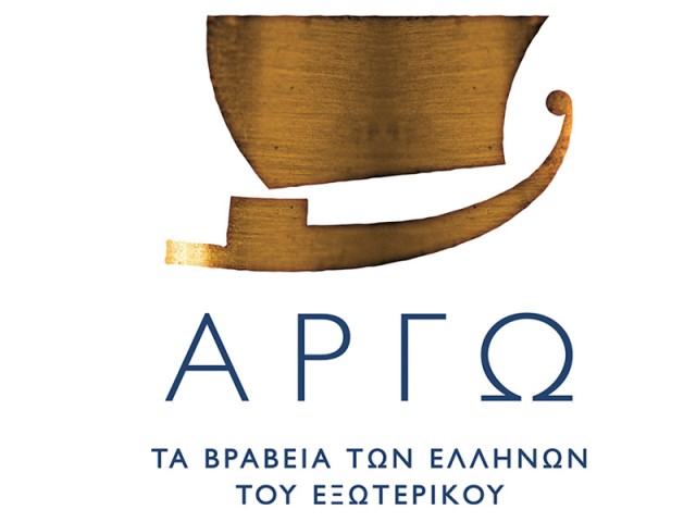 Οκτώ διακεκριμένοι Έλληνες του εξωτερικού βραβεύονται με τα ΒΡΑΒΕΙΑ ΑΡΓΩ 2021