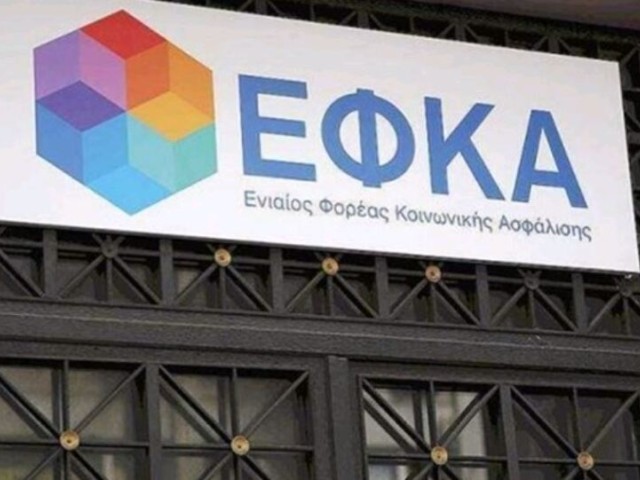 ΕΦΚΑ: Σε λειτουργία ηλεκτρονικές υπηρεσίες για επιδόματα και παροχές