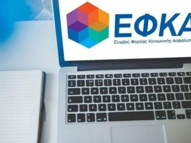 Τι αλλάζει στην εξυπηρέτηση του ΕΦΚΑ το 2022