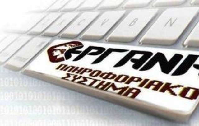 «ΕΡΓΑΝΗ»: Ανοίγει για υποβολή δηλώσεων
