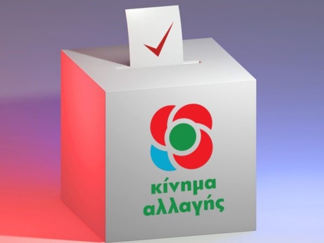 Εκλογές για την ανάδειξη ηγεσίας στο ΚΙΝ.ΑΛ