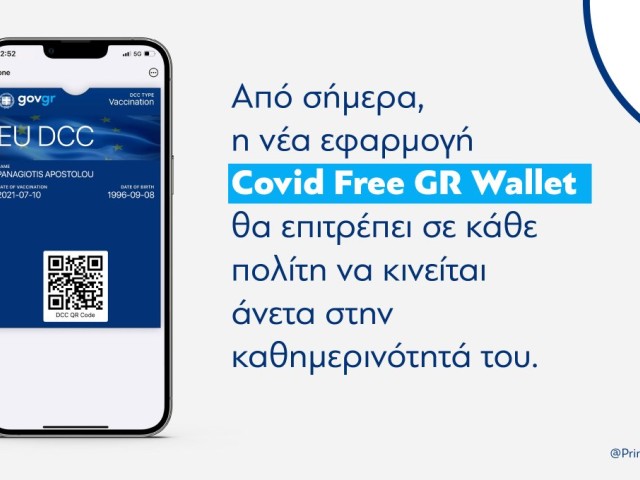 Η αστυνομική ταυτότητα στο κινητό σας τηλέφωνο