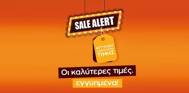 Ποδαρικό στο 2022 με "Sale Alert" κάνουν τα Public