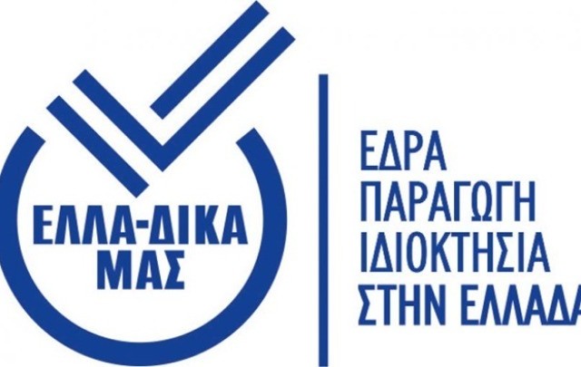 Στην ΕΛΛΑ-ΔΙΚΑ ΜΑΣ η Polyplast