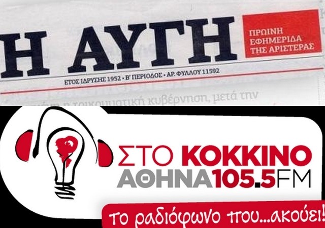 Διαχειριστικός έλεγχος σε «Αυγή» και «Κόκκινο»