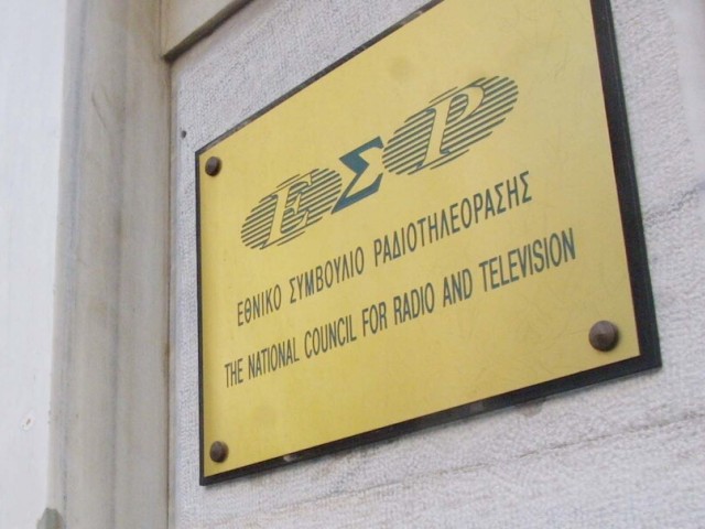 Δεύτερη επιτροπή από το ΕΣΡ