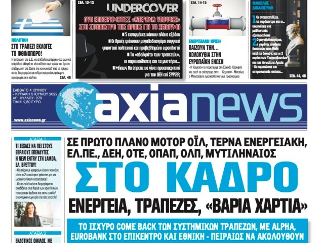 X.A.: Στο κάδρο των ξένων Ενέργεια, Τράπεζες, «βαριά χαρτιά»