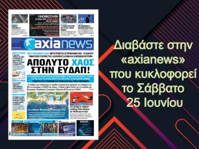 Χάος στην ΕΥΔΑΠ – Η κερδοφόρα εταιρεία μετατρέπεται σε προβληματική 