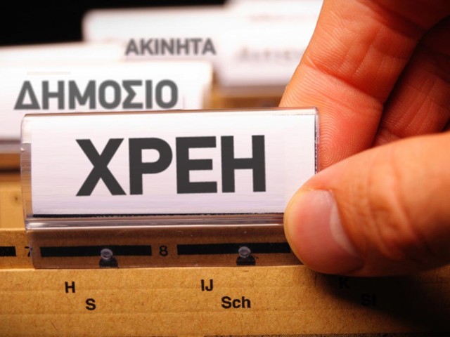 Σοκάρουν τα στοιχεία της ΑΑΔΕ: 8.827 ΑΦΜ φέσωσαν με 89,9 δισ. ευρώ την Εφορία!