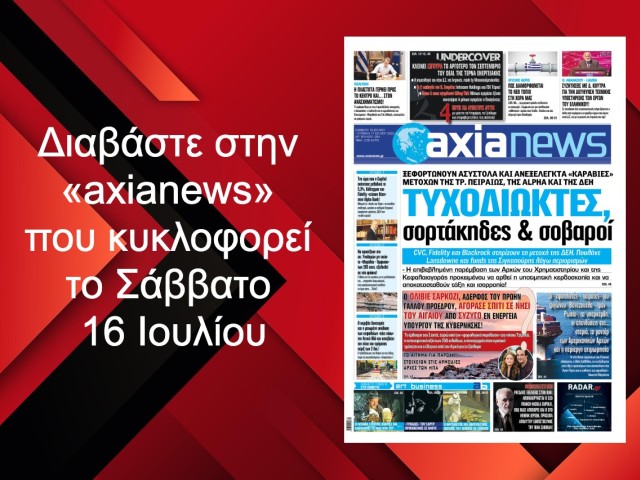 Οι τυχοδιώκτες, οι σορτάκηδες, οι σοβαροί και οι Αρχές