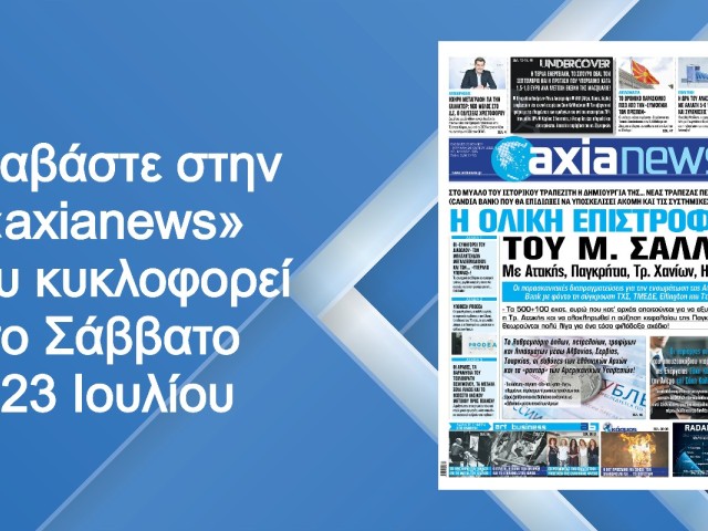 Η ολική επιστροφή του Μ. Σάλλα